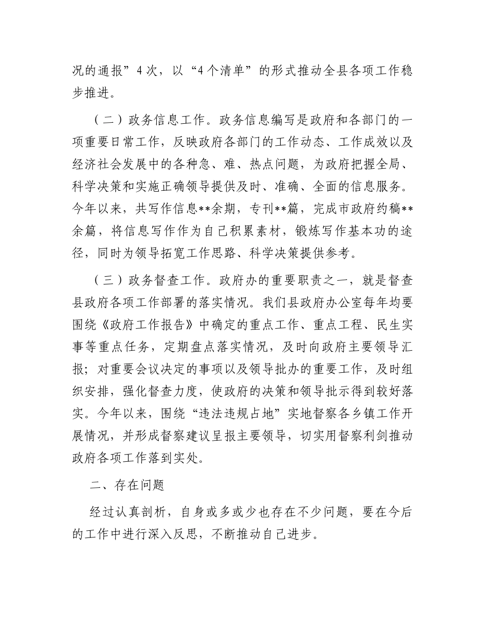 “三抓三提升”专题生活会发言材料_第2页