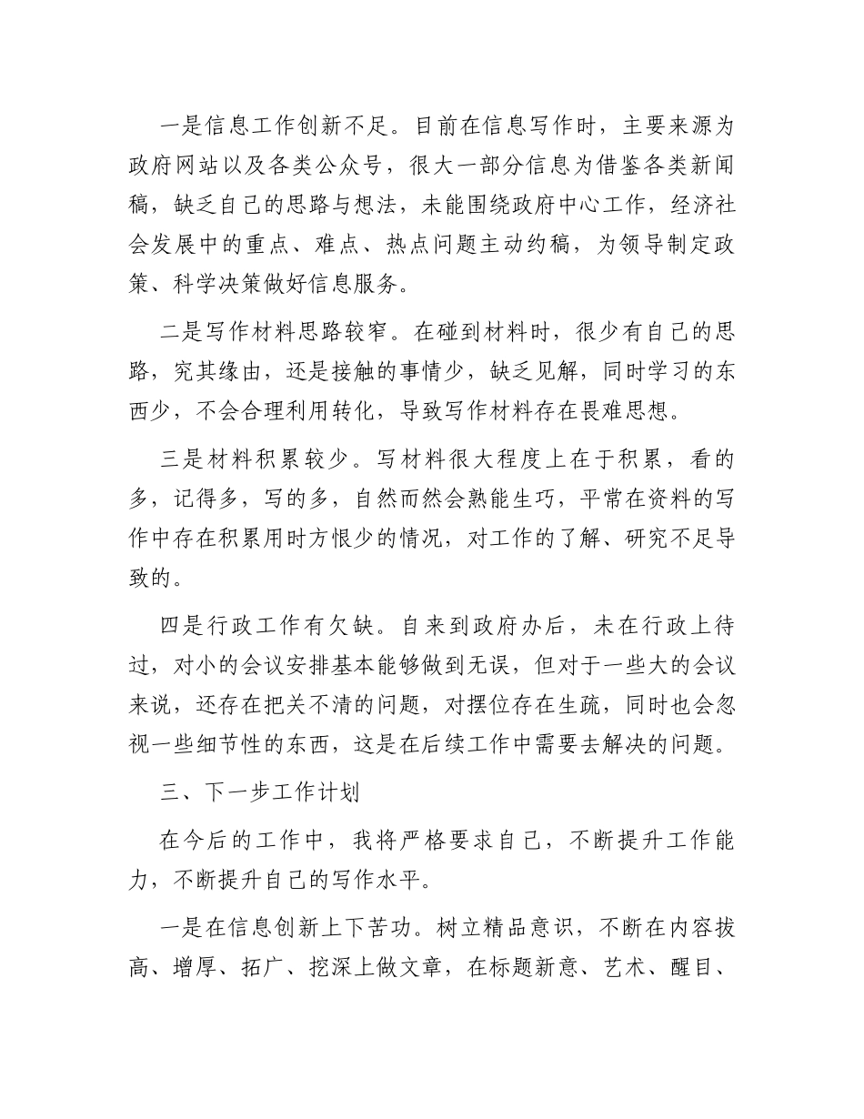 “三抓三提升”专题生活会发言材料_第3页