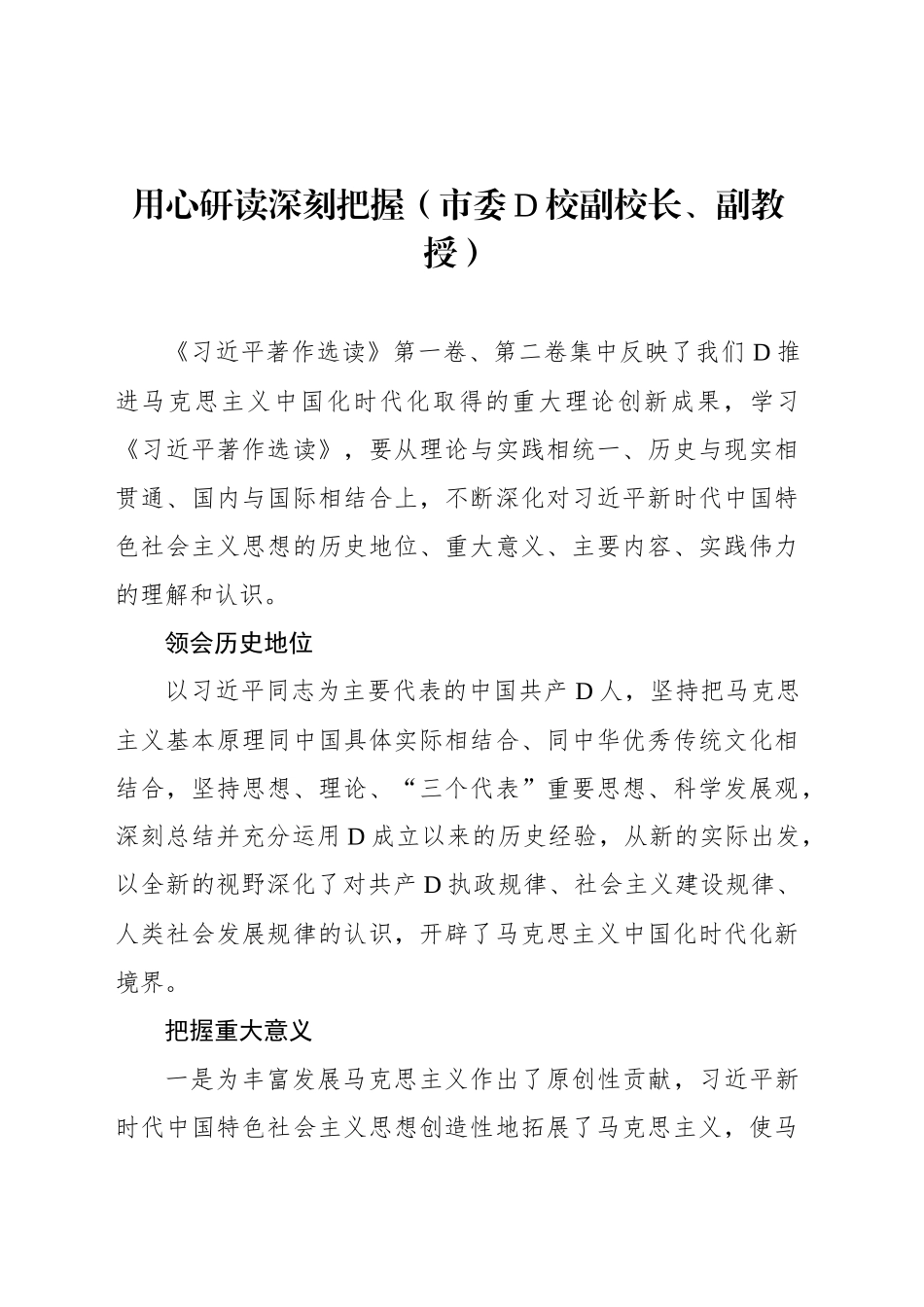 社科界在学习《著作选读》第一卷、第二卷座谈会上的发言材料汇编_第2页
