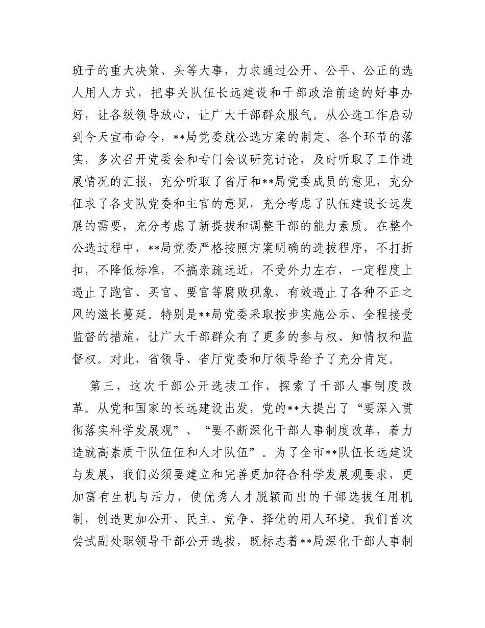 在2023年干部公推公选会议上的点评讲话_第3页