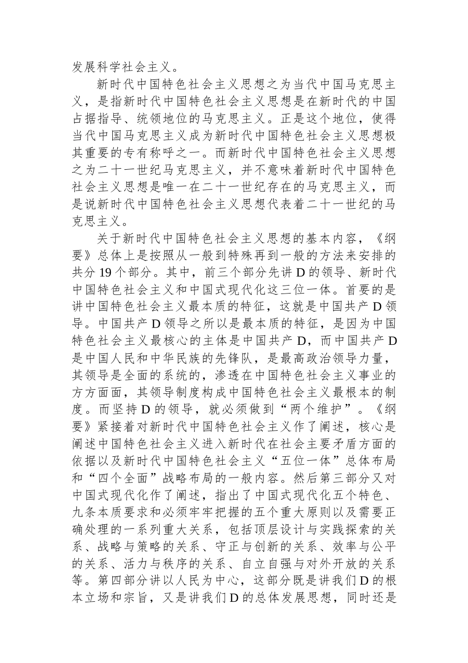深入学习《新时代中国特色社会主义思想学习纲要（2023年版）》心得体会_第2页