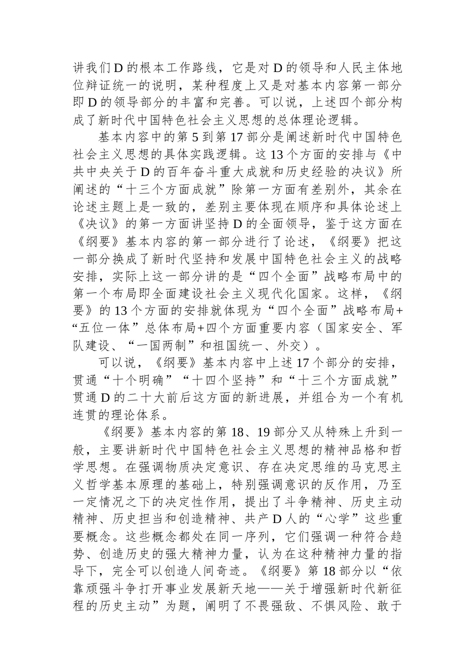 深入学习《新时代中国特色社会主义思想学习纲要（2023年版）》心得体会_第3页