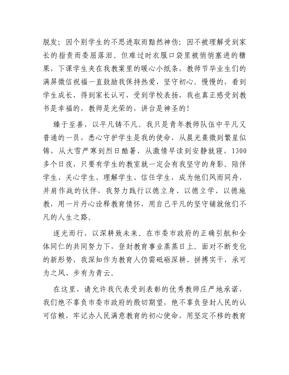 市2023年教师节庆祝大会优秀教师代表发言_第2页