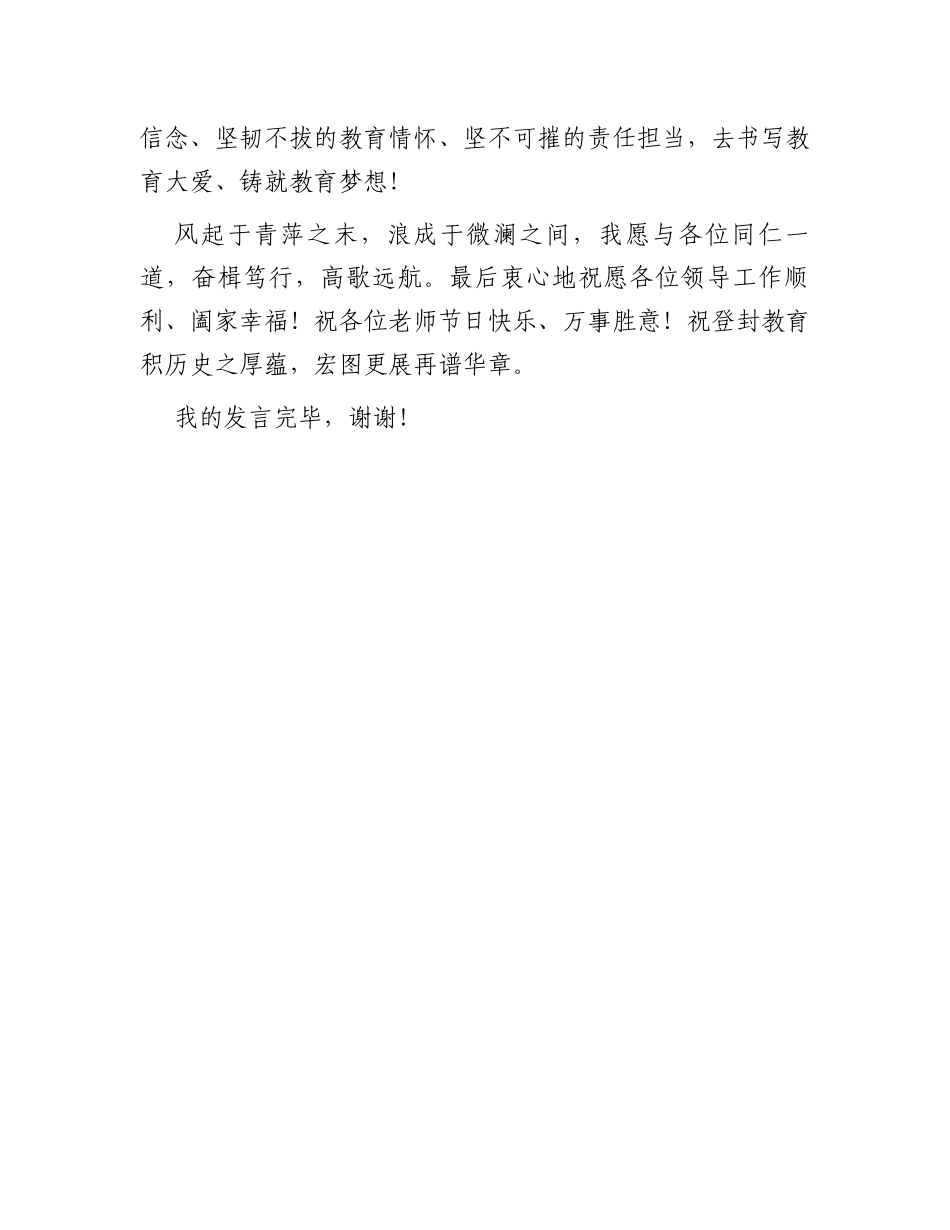 市2023年教师节庆祝大会优秀教师代表发言_第3页