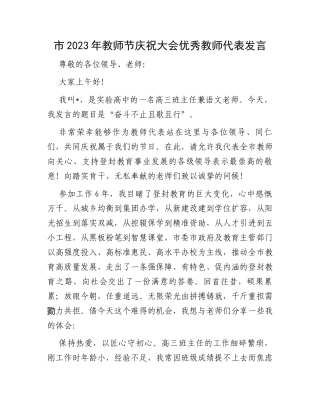市2023年教师节庆祝大会优秀教师代表发言