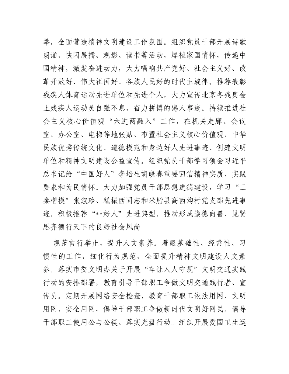 市残联关于省级文明单位创建工作汇报_第2页