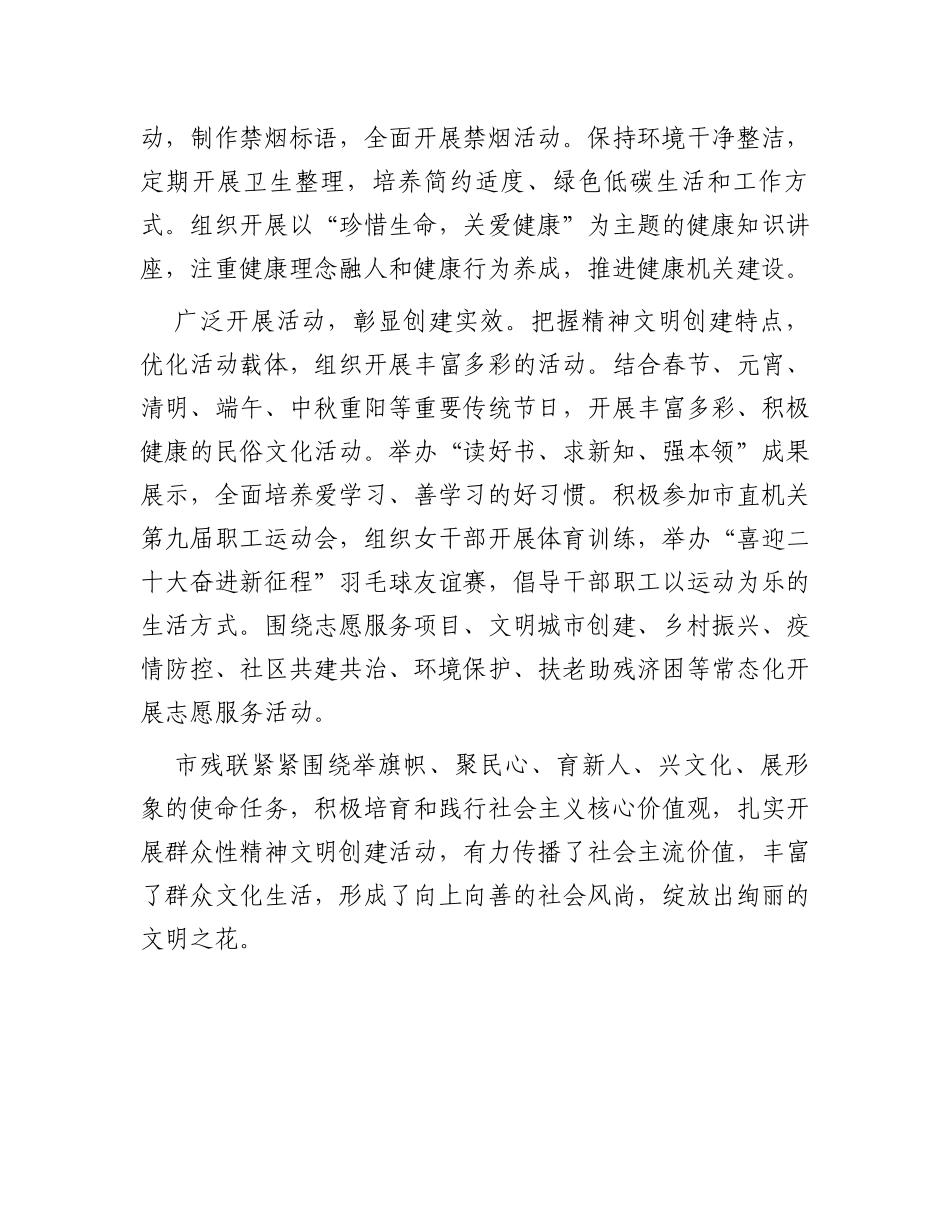 市残联关于省级文明单位创建工作汇报_第3页