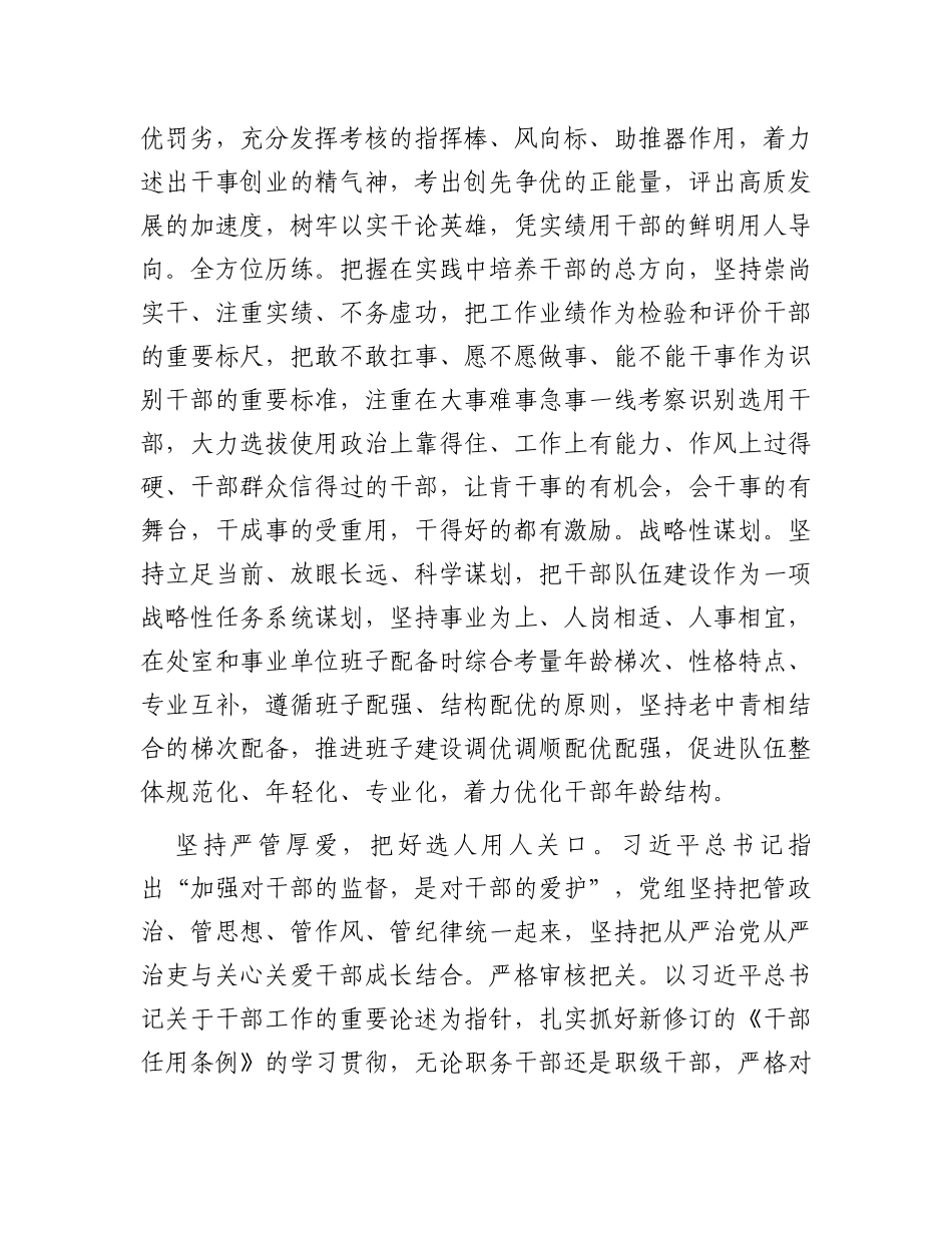 市场监管局在全市干部队伍建设工作座谈会上的发言_第3页