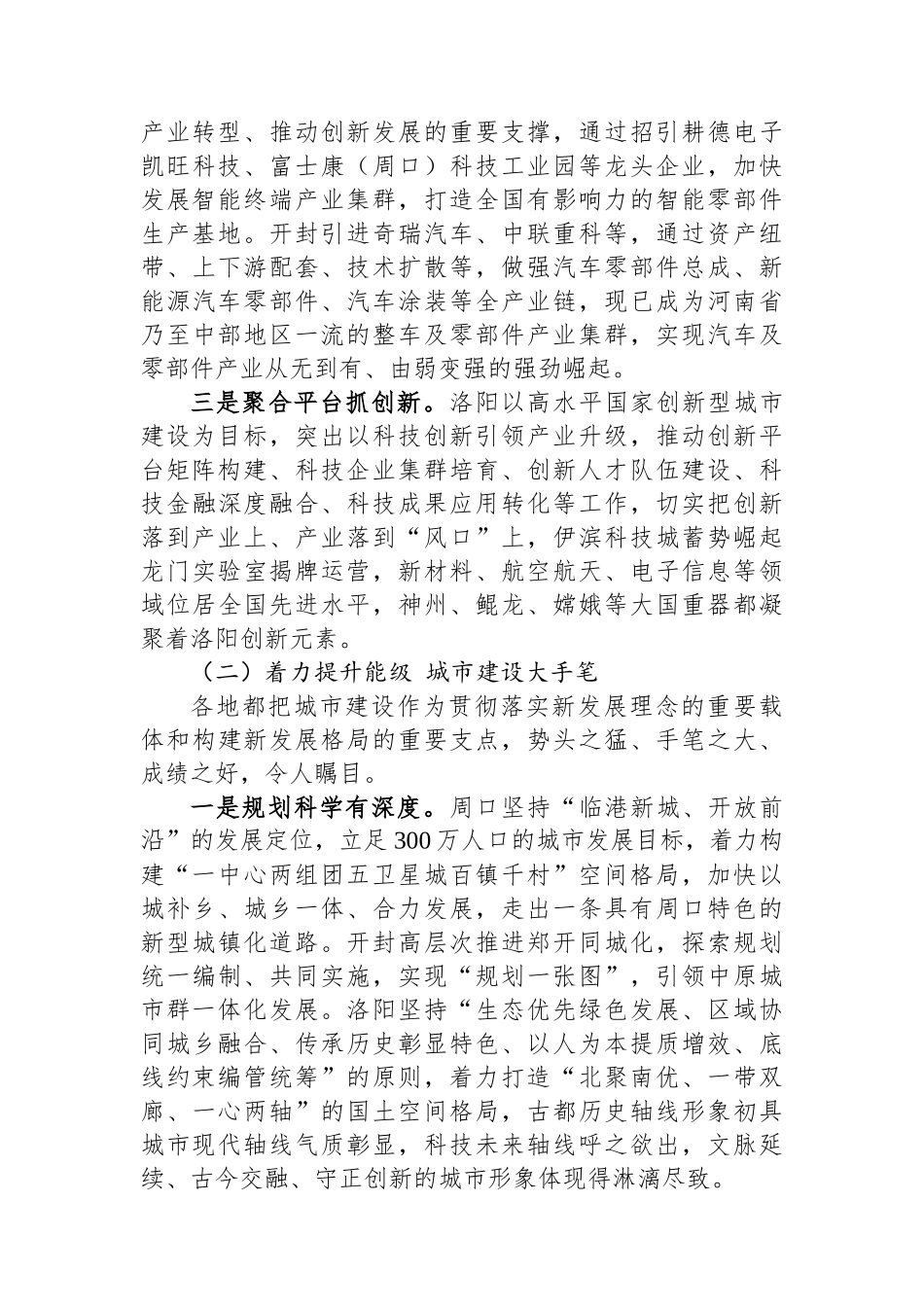 市党政考察团赴三市考察学习情况报告_第2页
