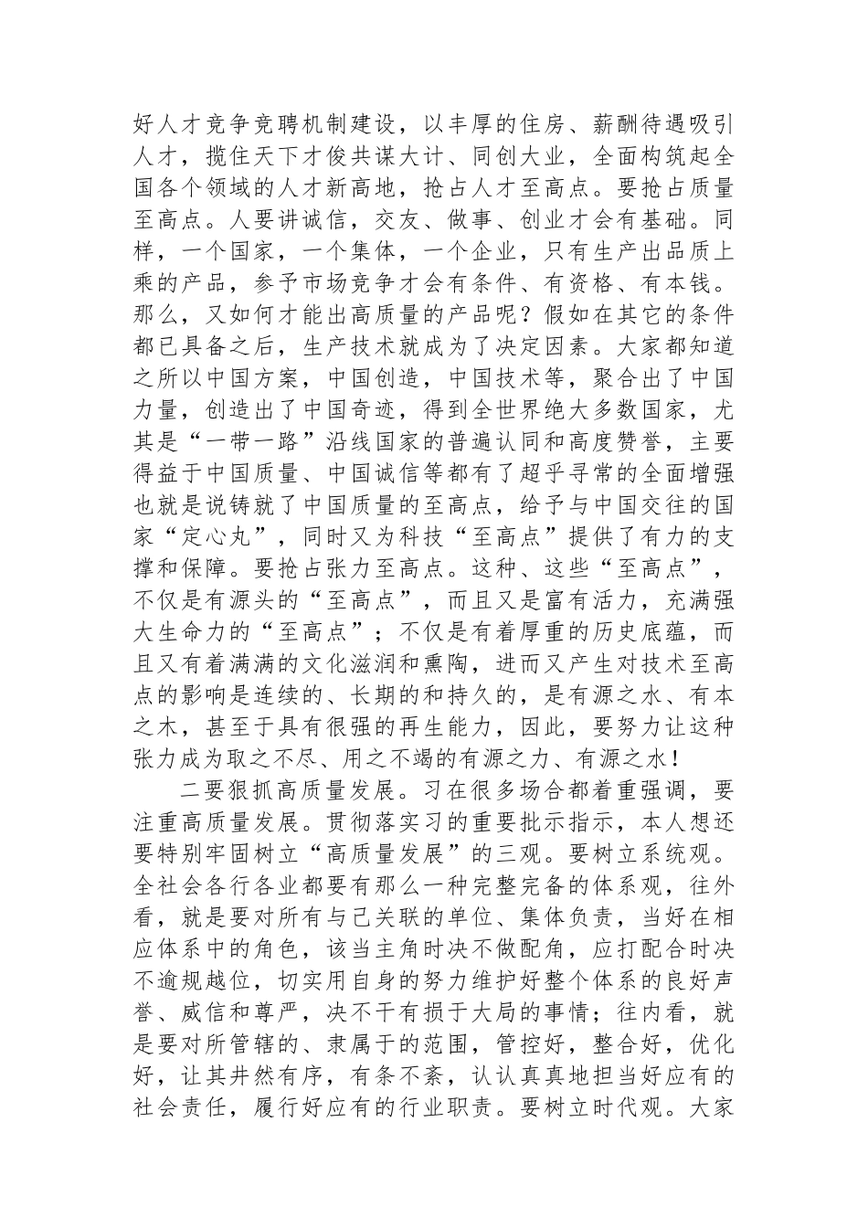 市发改委领导学习中央全面深化改革委员会第二十二次会议精神心得体会_第2页