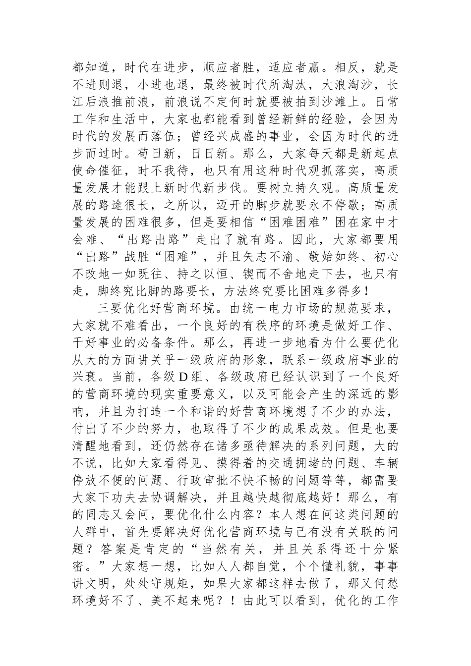 市发改委领导学习中央全面深化改革委员会第二十二次会议精神心得体会_第3页