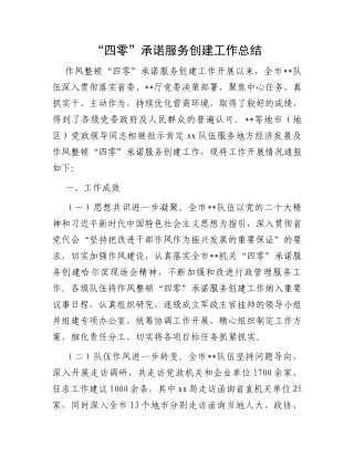 “四零”承诺服务创建工作总结