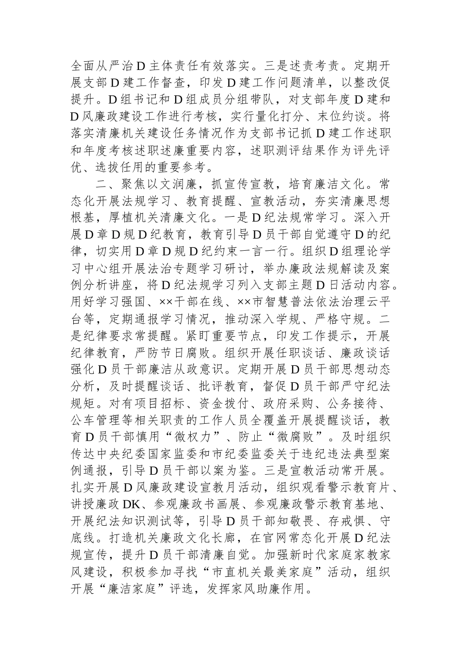 市红十字会在全市清廉机关建设工作推进会上的汇报发言_第2页