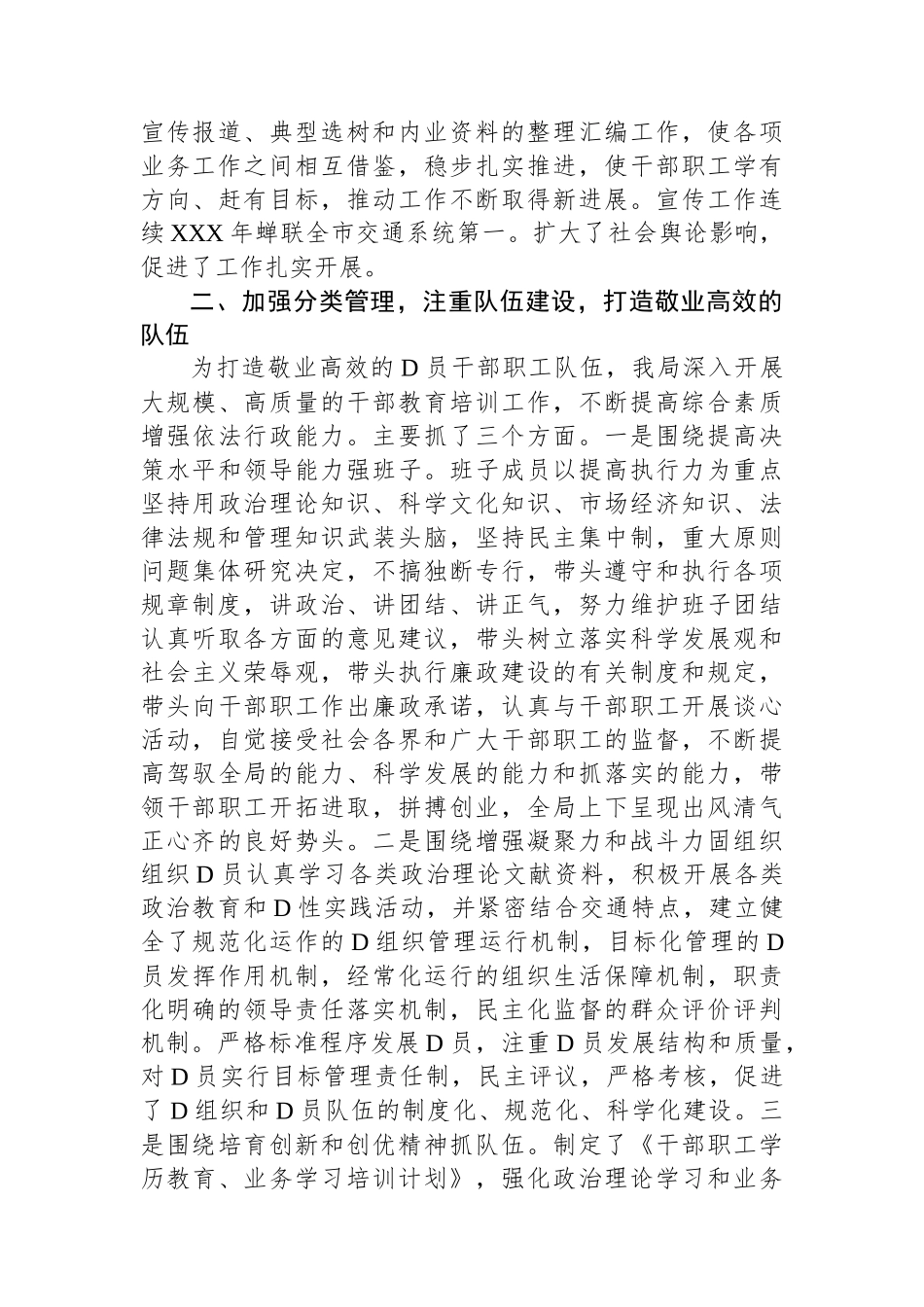 市交通运输局关于争创省级文明单位的自查报告_第2页