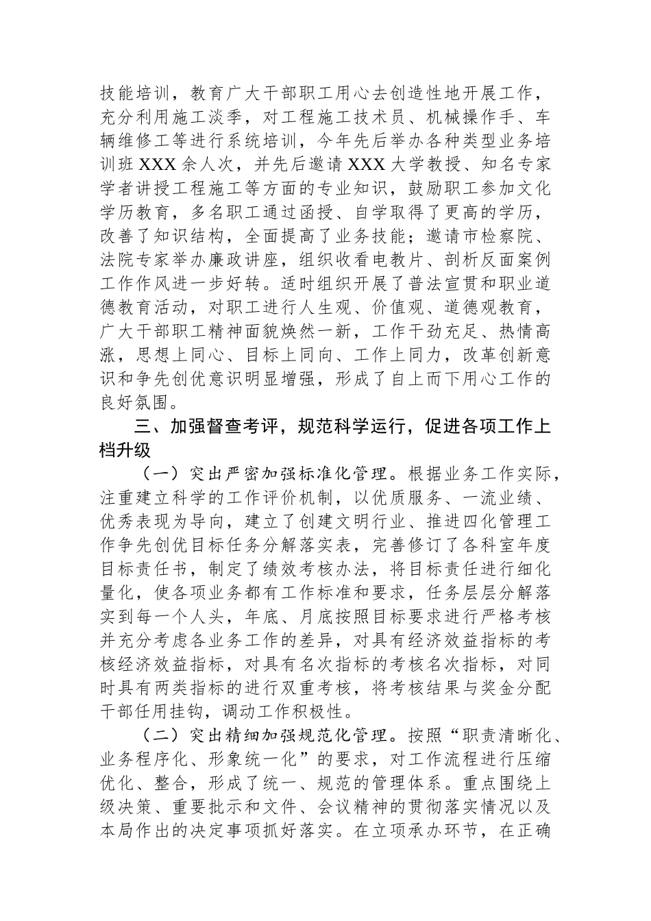 市交通运输局关于争创省级文明单位的自查报告_第3页