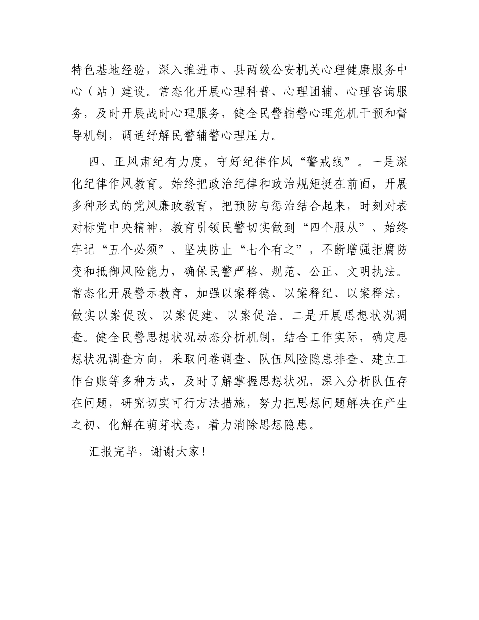 市局在全市思想政治工作专题推进会上的汇报发言_第3页
