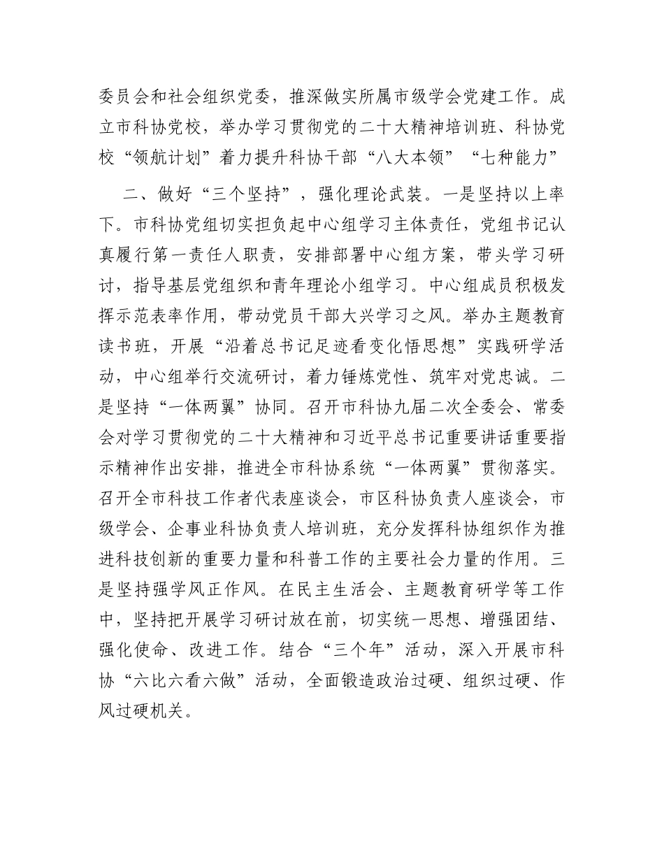 市科协在第二批主题教育推进会上的汇报发言_第2页