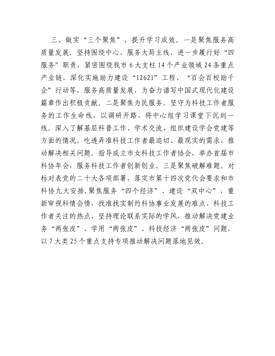 市科协在第二批主题教育推进会上的汇报发言_第3页