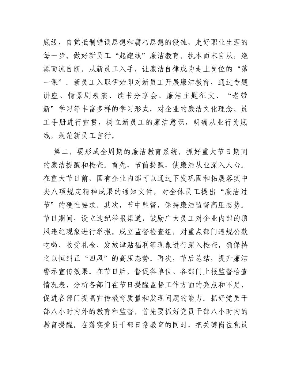 在2023年国有企业廉洁从业教育工作部署推进会上的讲话_第3页