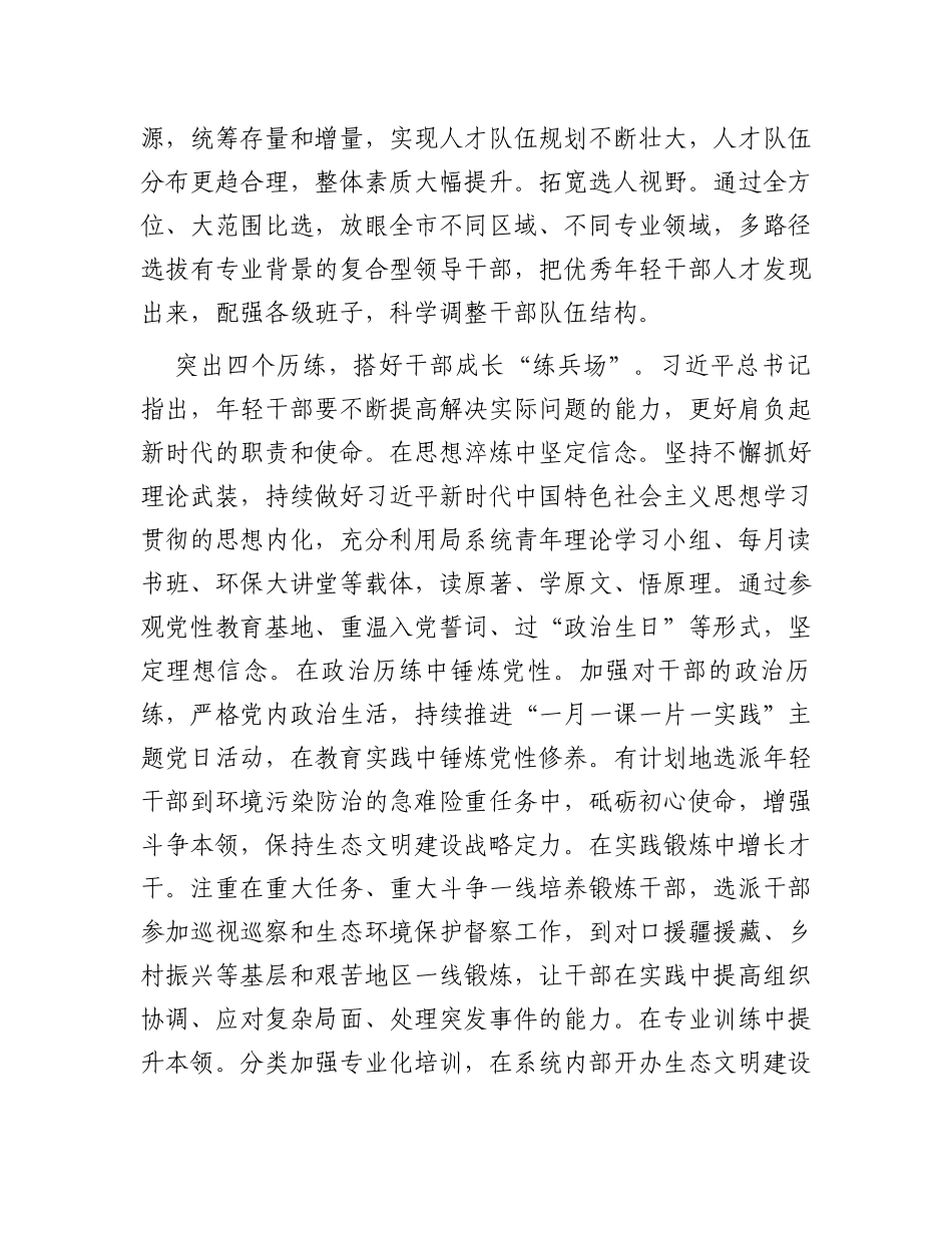 市生态环境局在全市组织工作会议上的汇报发言材料_第2页