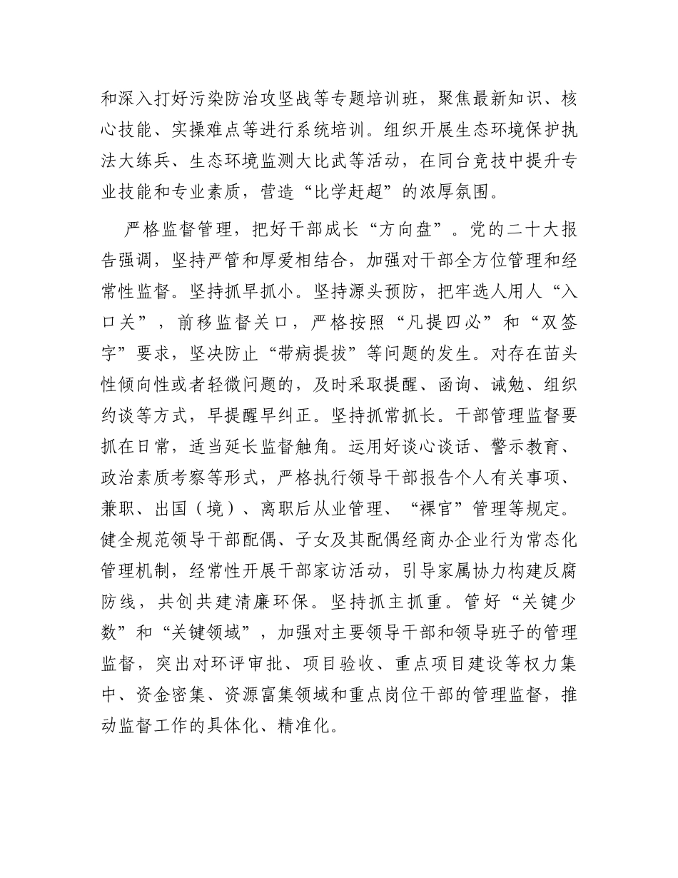 市生态环境局在全市组织工作会议上的汇报发言材料_第3页