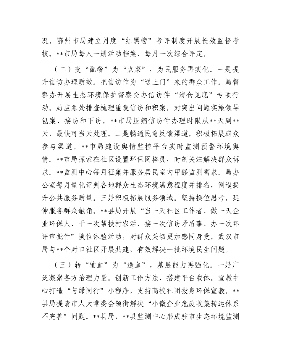 市生态环境局在巡回指导组主题教育总结评估座谈会上的汇报发言_第2页
