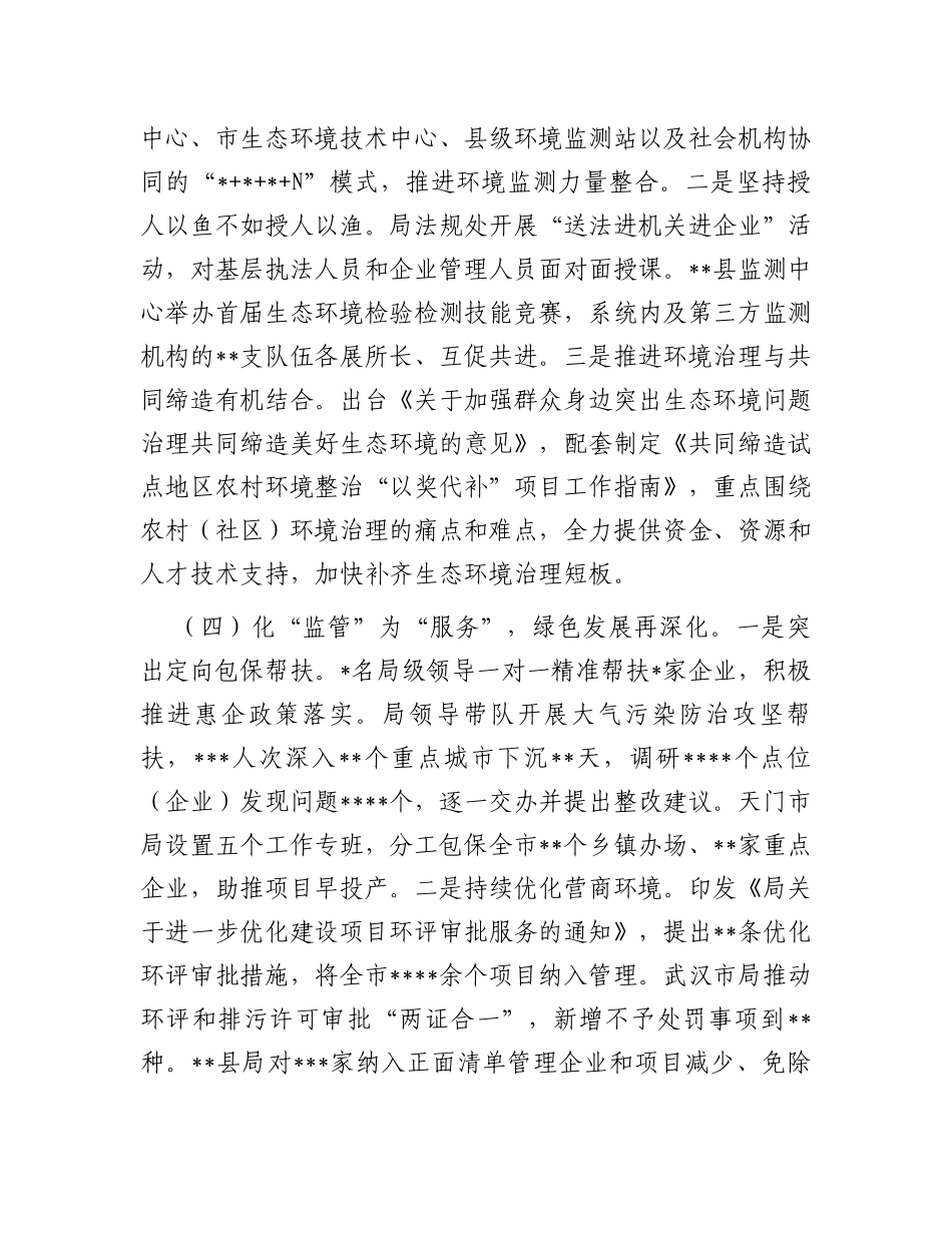 市生态环境局在巡回指导组主题教育总结评估座谈会上的汇报发言_第3页