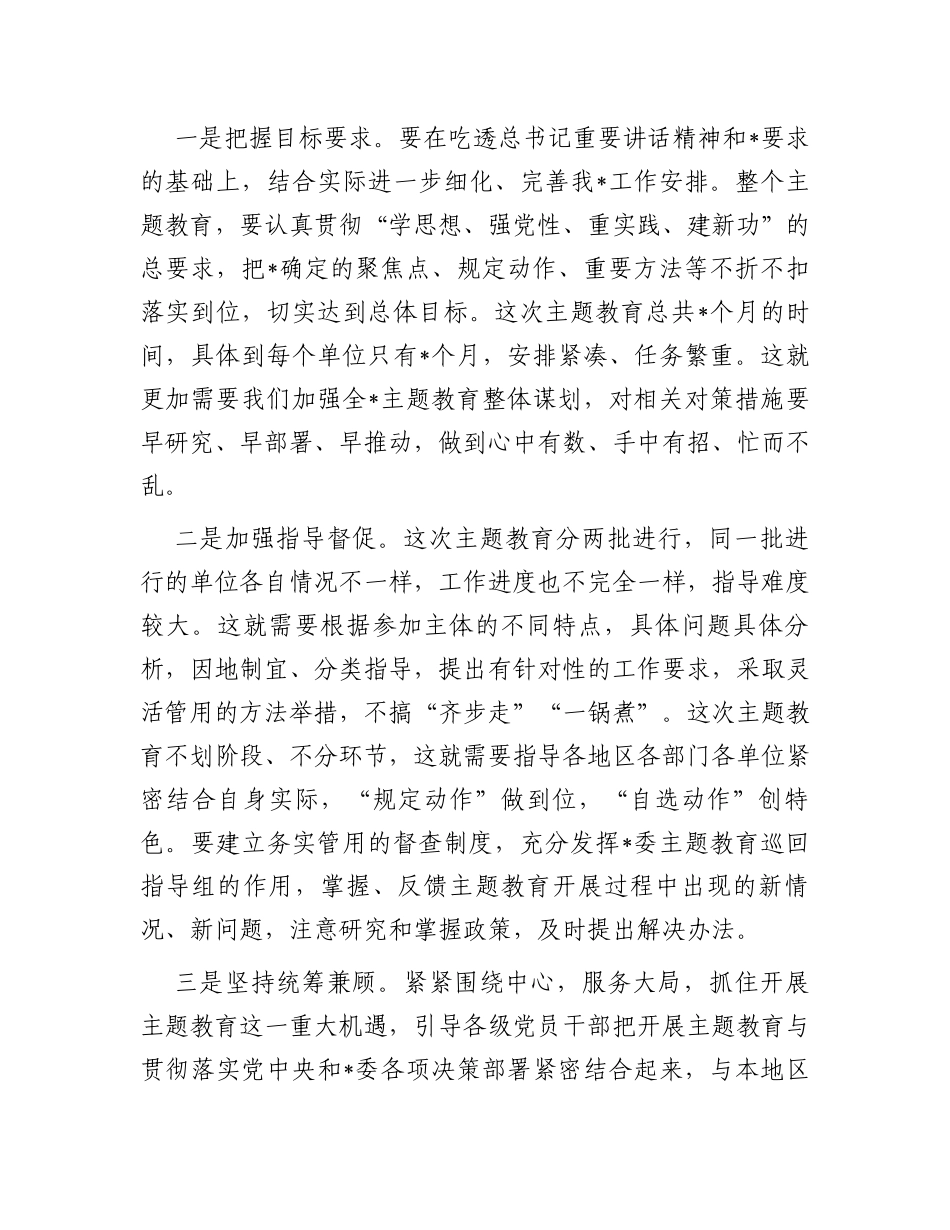 市委2023年第二批主题教育工作领导小组会议上的讲话_第3页