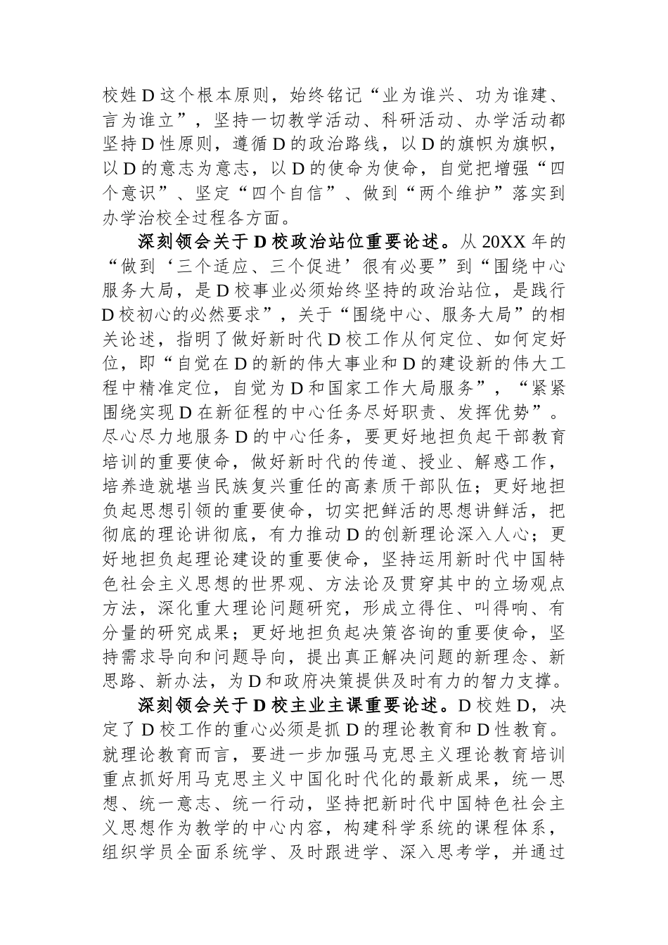 市委副书记在市委党校工作会议上的讲话_第2页