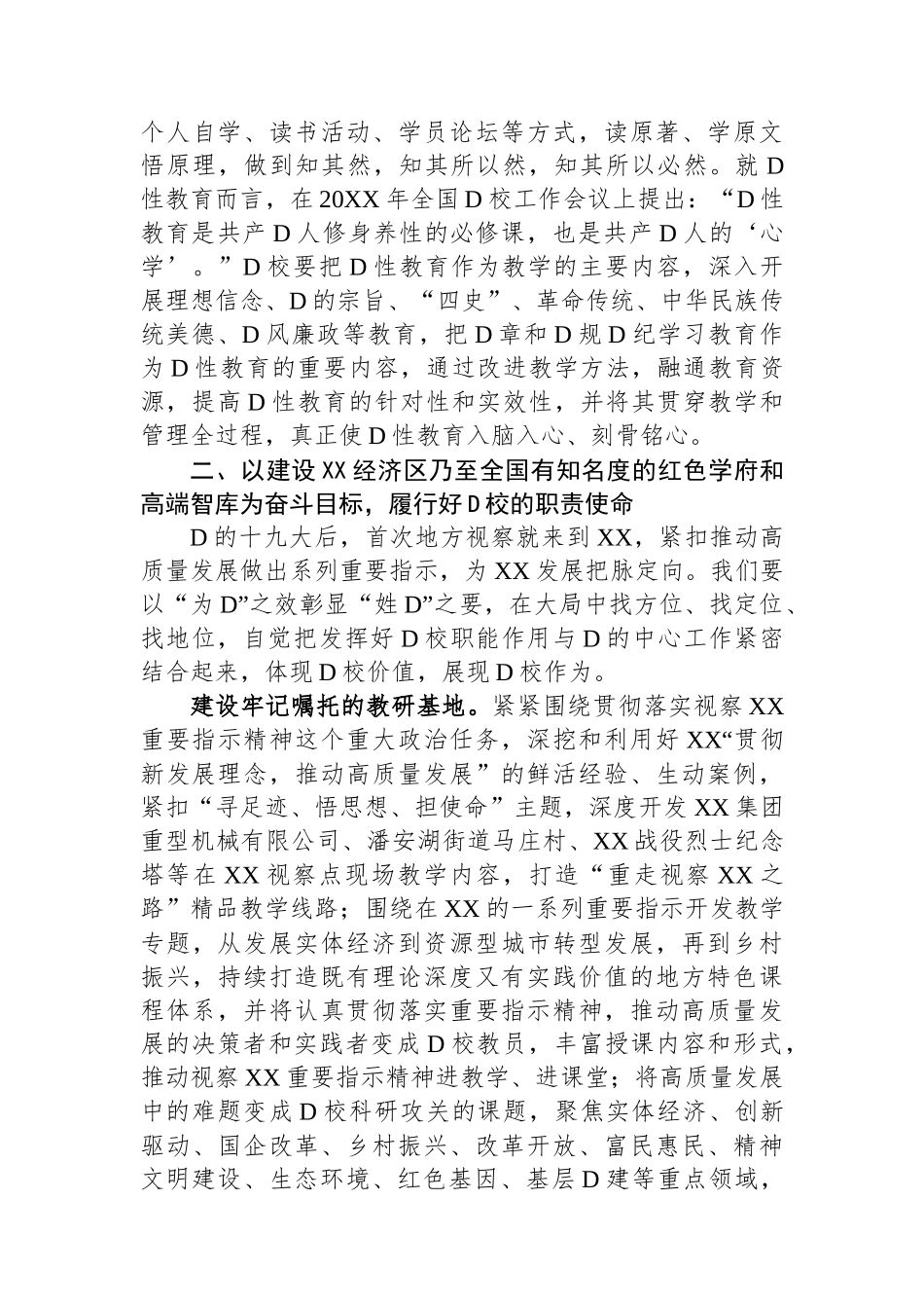 市委副书记在市委党校工作会议上的讲话_第3页