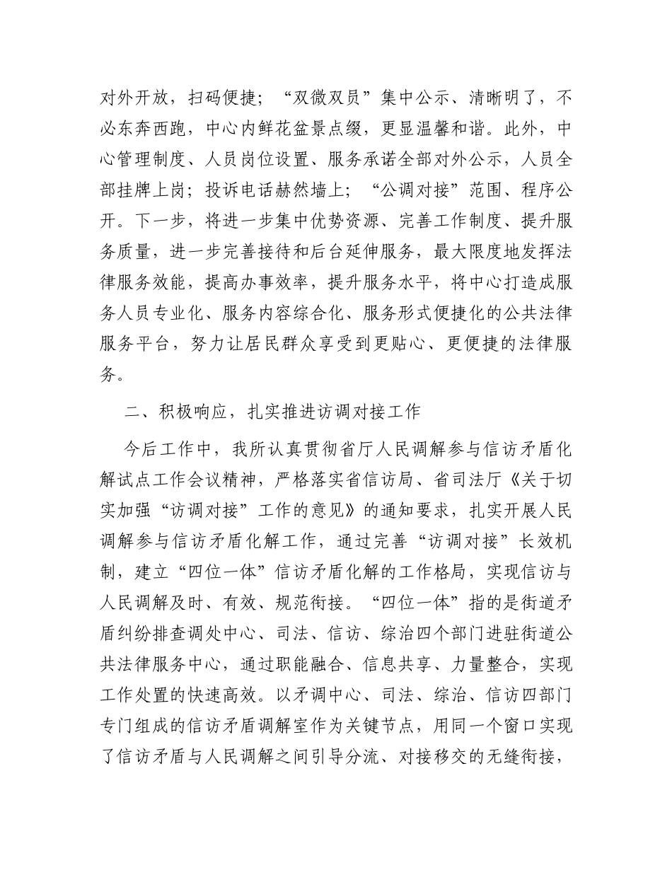 在2023年基层司法行政工作素质能力提升培训班的发言_第2页