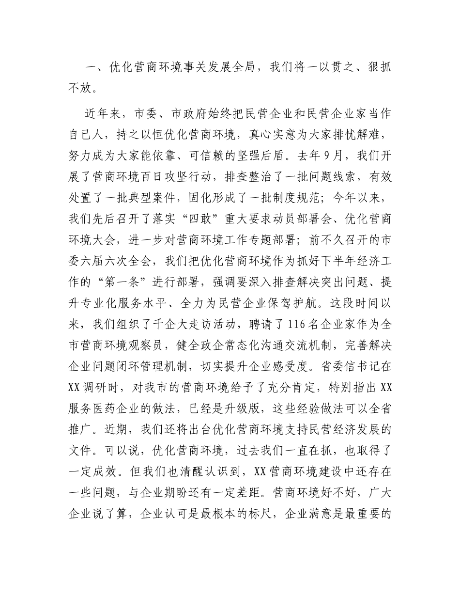 市委书记在全市民营经济高质量发展研讨会上的讲话_第2页