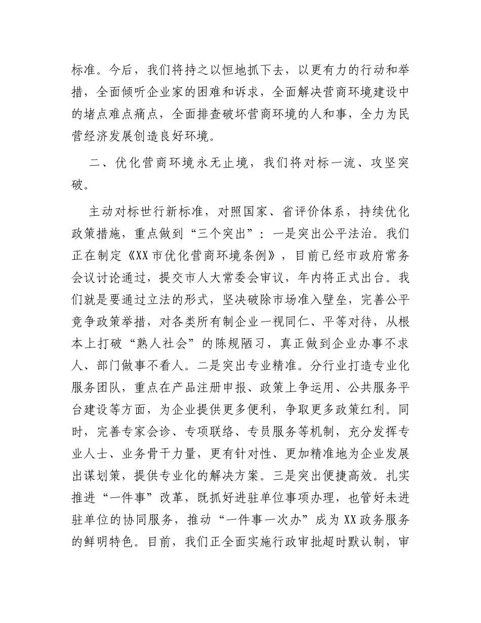 市委书记在全市民营经济高质量发展研讨会上的讲话_第3页