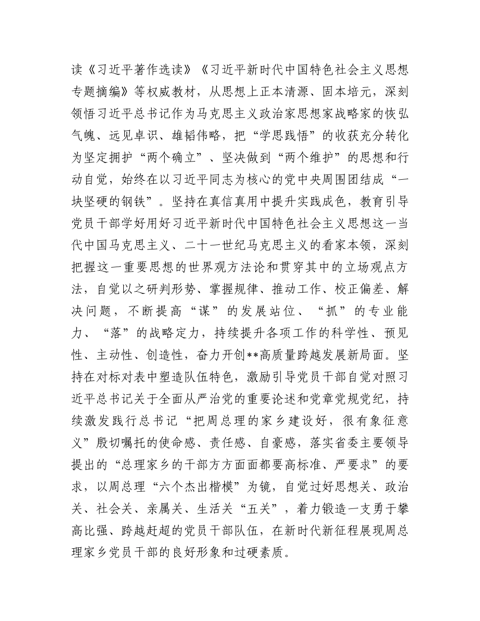 市委书记在省委主题教育巡回指导工作会议上的表态讲话_第2页
