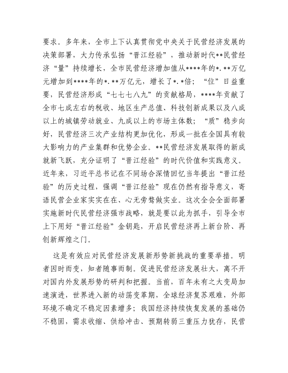 市委书记在市委常委会理论中心组民营经济专题研讨交流会上的讲话_第3页