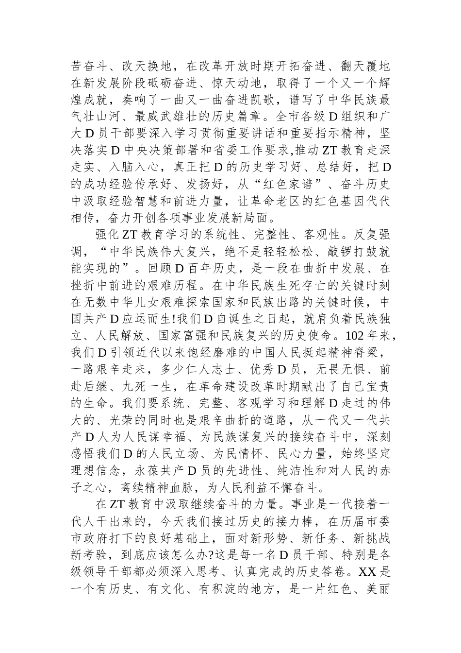 市委书记在主题党日活动上的讲话_第2页