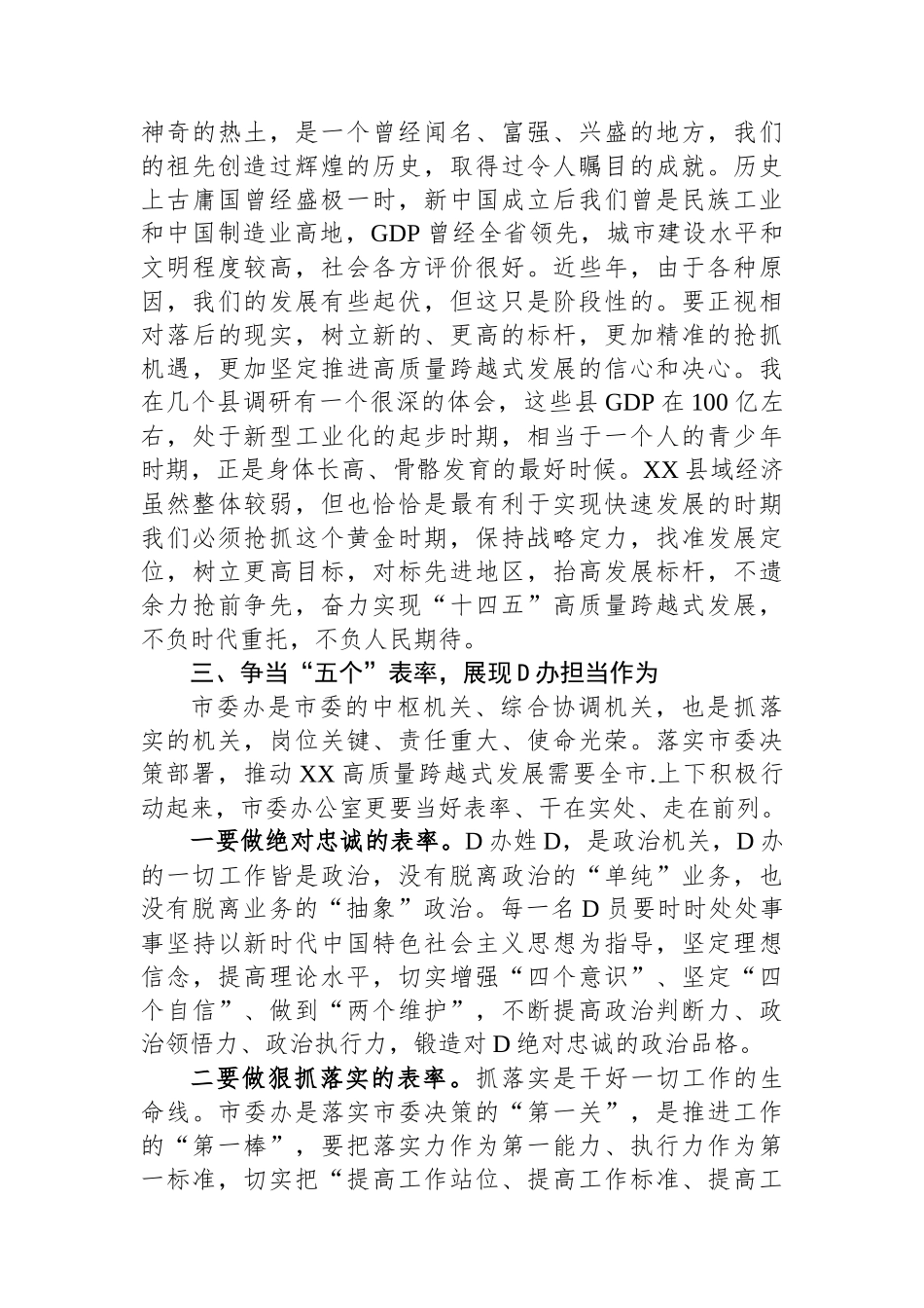 市委书记在主题党日活动上的讲话_第3页