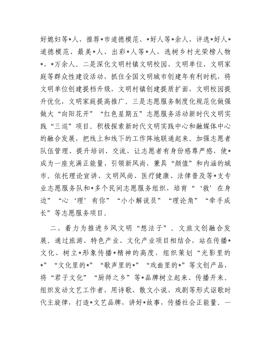 市委宣传部在全市乡村振兴战略实施推进会上的汇报发言_第2页