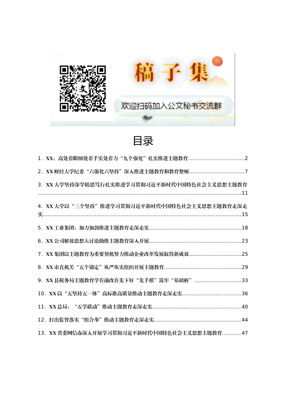 35篇2023年主题教育工作总结汇编_第1页