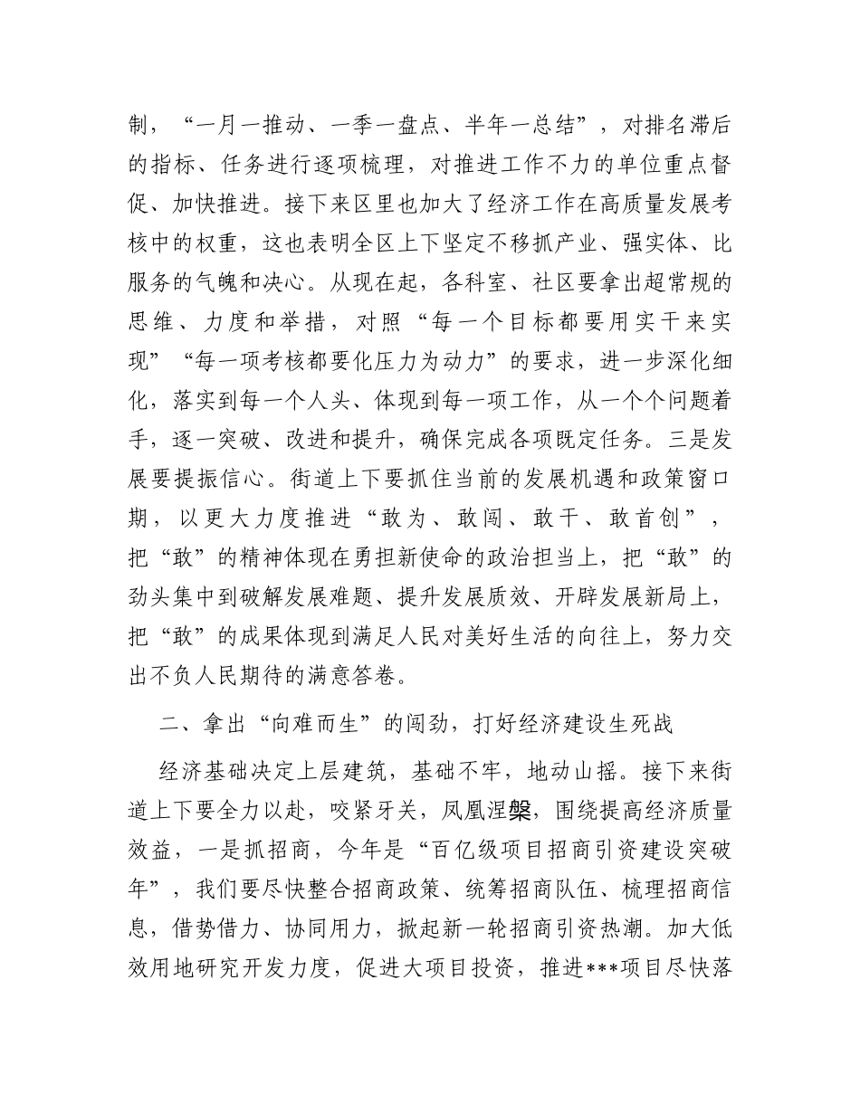 在2023年街道深化作风建设推动高质量发展走在前列动员会上的讲话_第2页