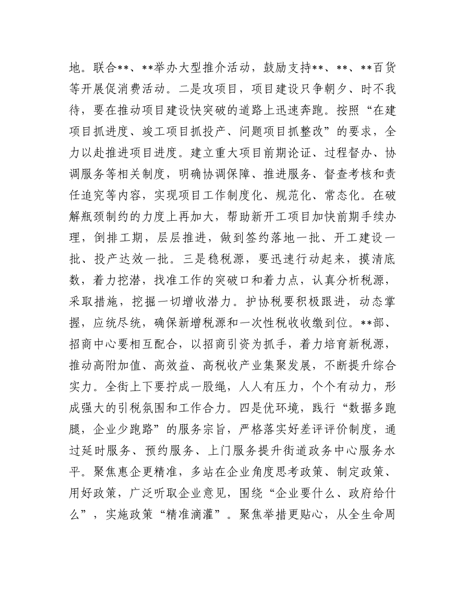 在2023年街道深化作风建设推动高质量发展走在前列动员会上的讲话_第3页