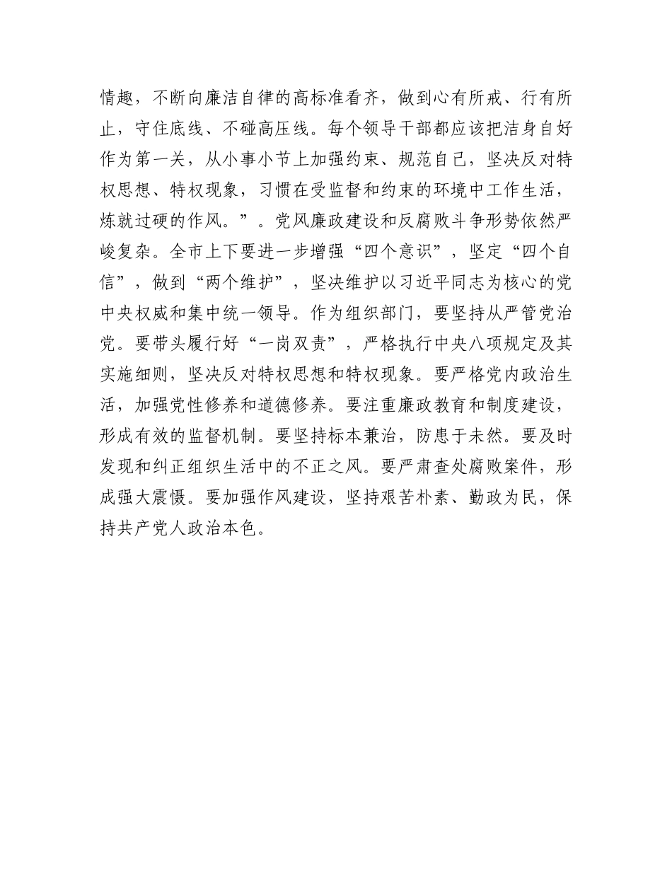 市委组织部部长2023年主题教育读书班研讨发言提纲_第3页