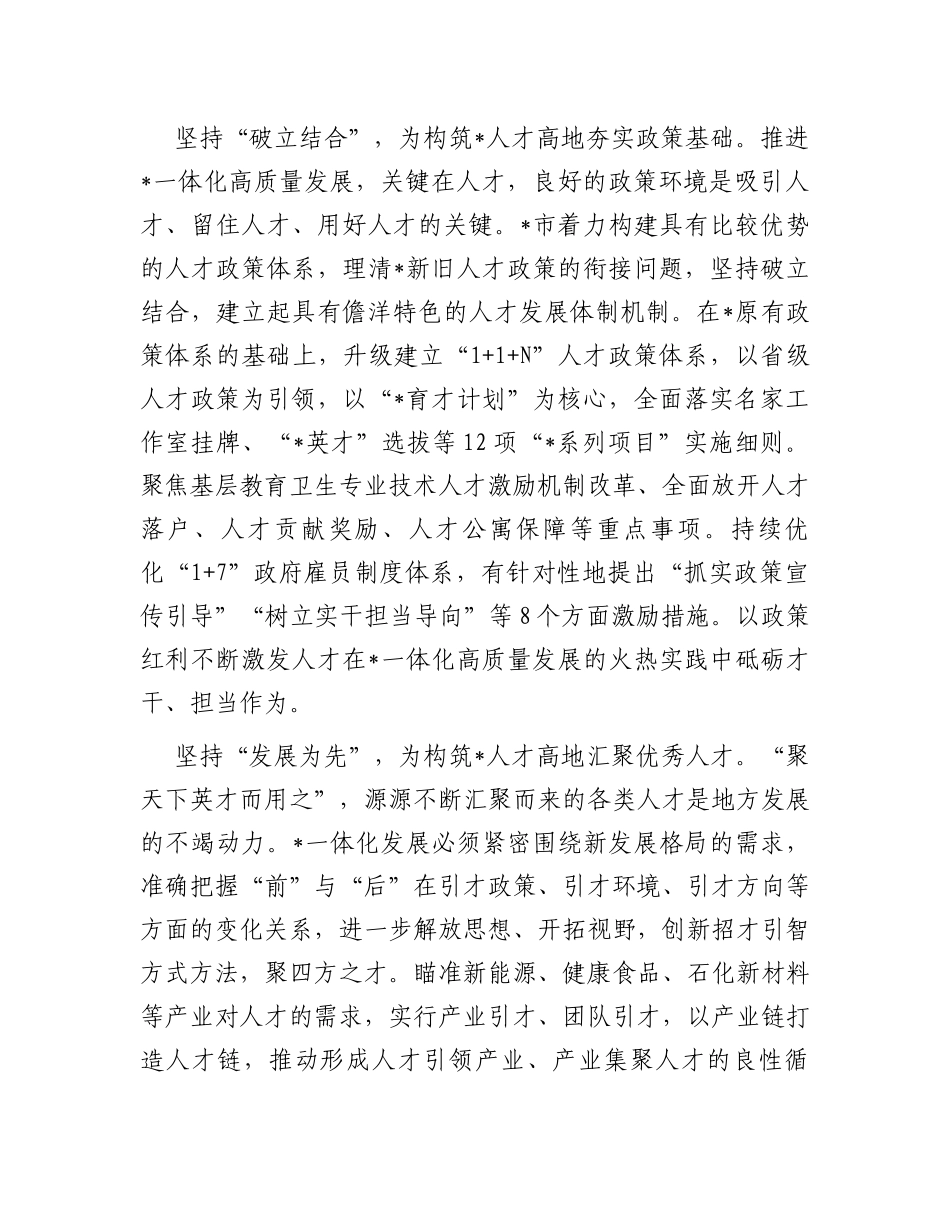 市委组织部关于全市人才工作情况汇报_第2页