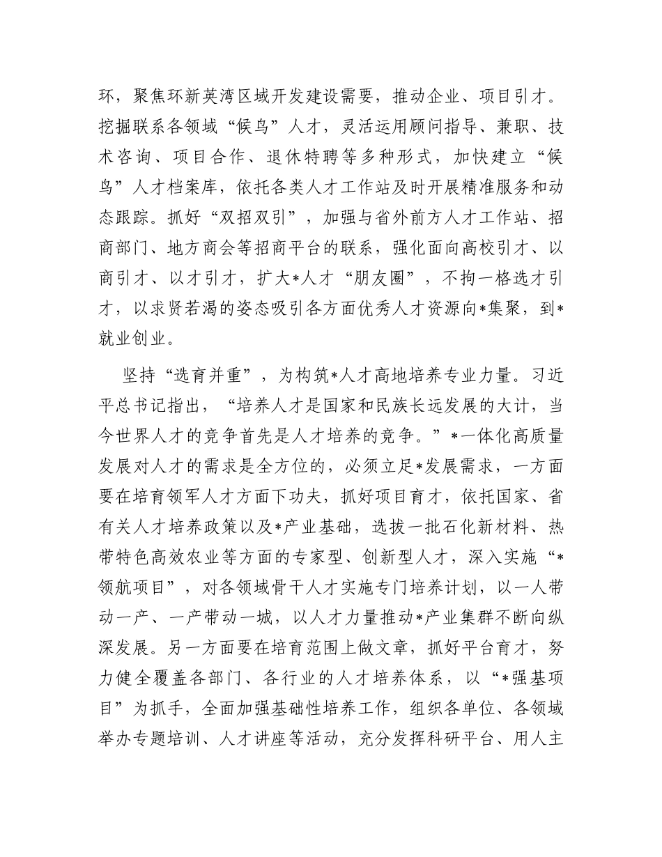 市委组织部关于全市人才工作情况汇报_第3页
