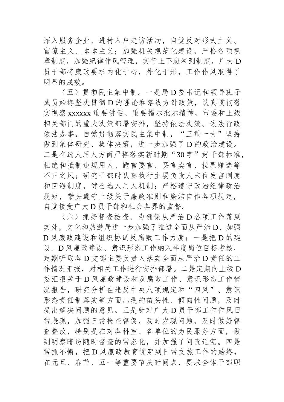 市文化和旅游局2023年全面落实从严治党主体责任情况自查报告_第3页