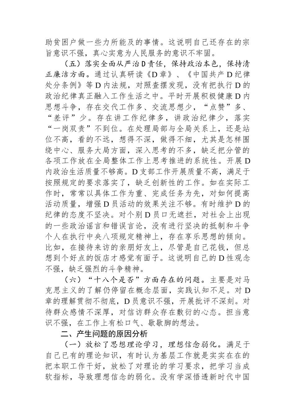 市文化和旅游局常务副局长党性检视剖析材料_第3页