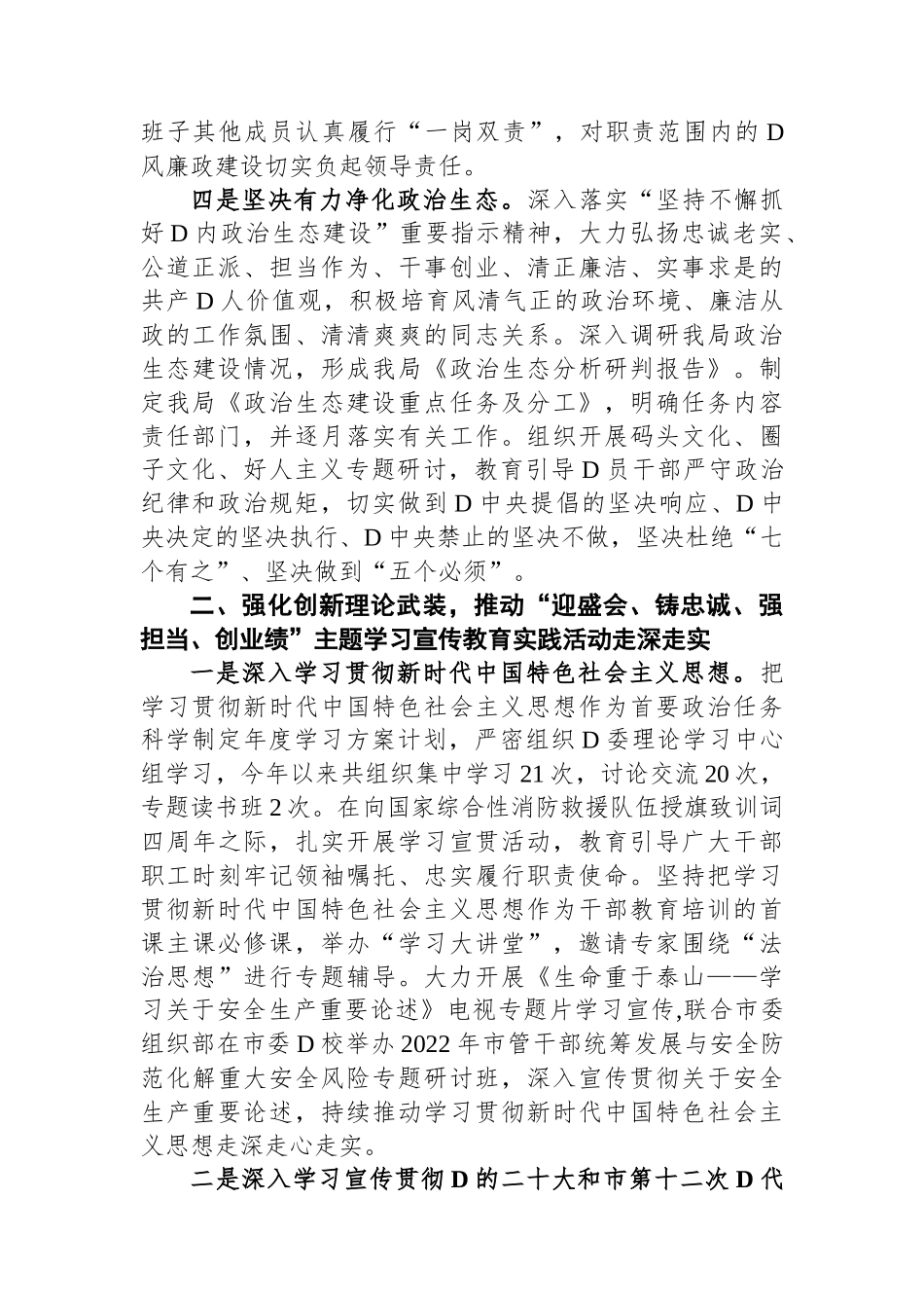 市应急管理局党委2022年履行全面从严治党主体责任情况报告_第3页