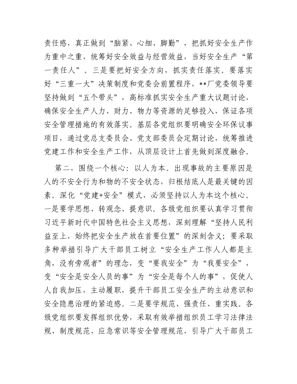 在2023年企业安全生产专题推进会上的讲话_第2页
