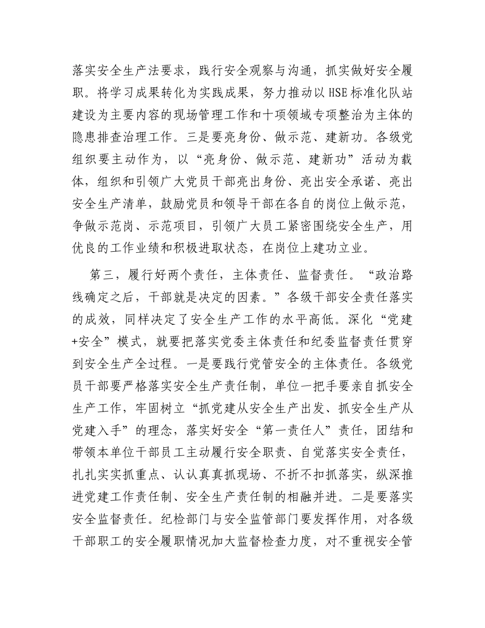 在2023年企业安全生产专题推进会上的讲话_第3页