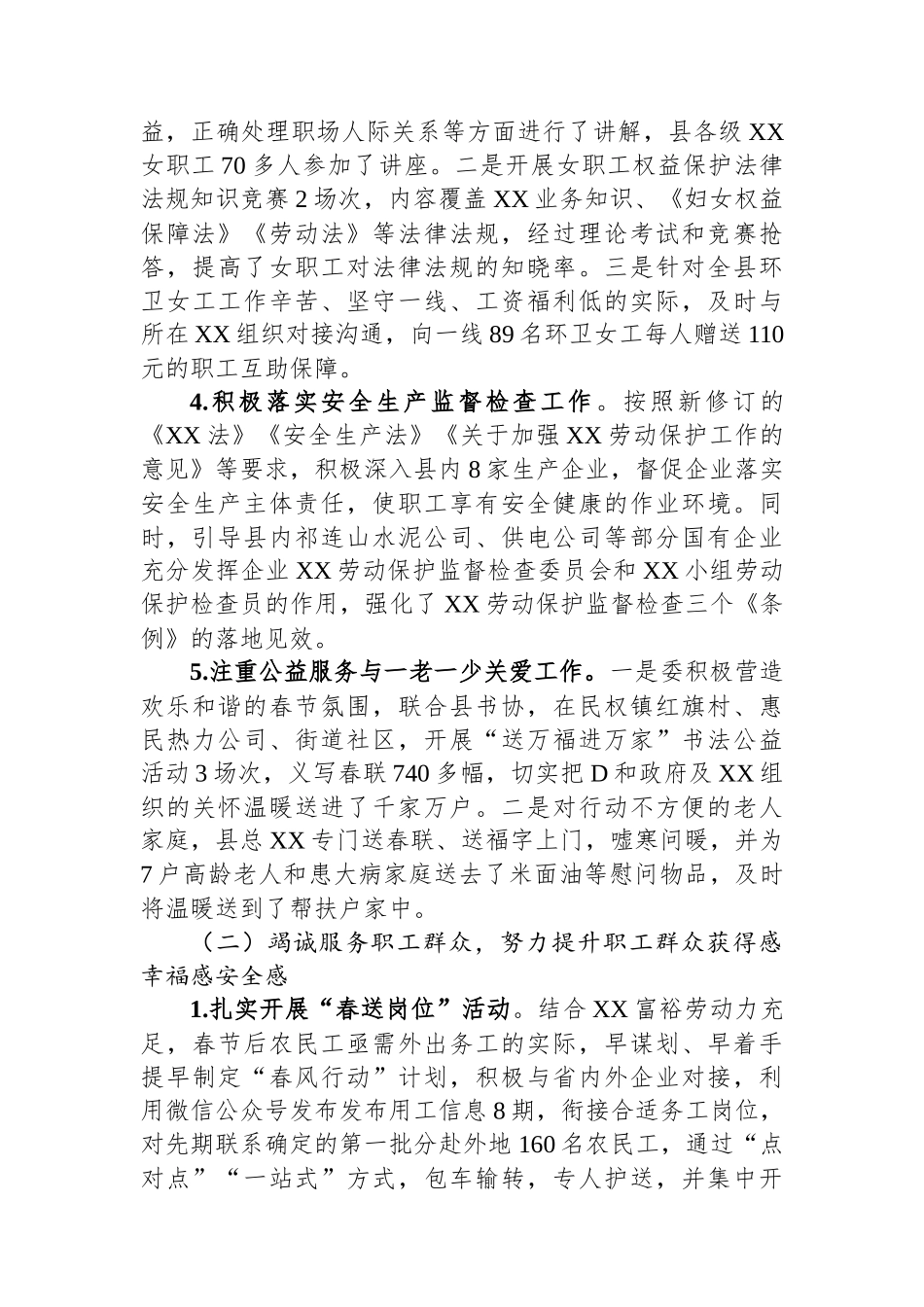 市域社会治理现代化试点工作进展情况总结_第2页